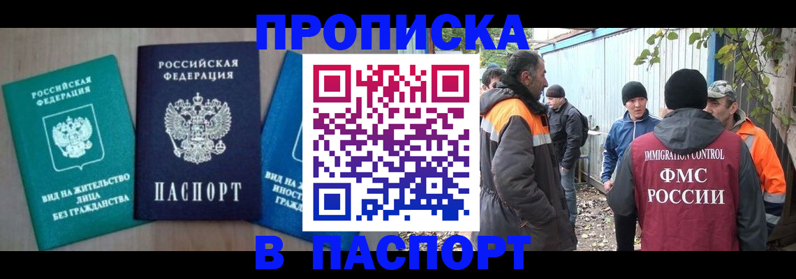 временная регистрация в Лабытнанги