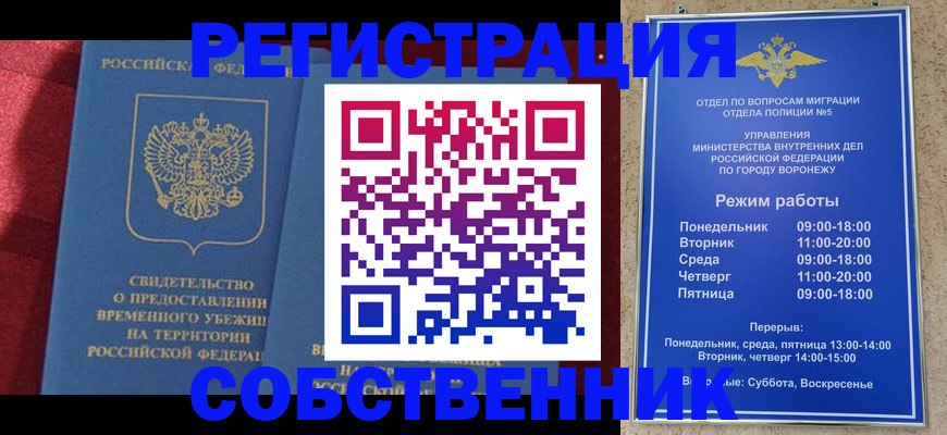 прописка штамп в Лабытнанги