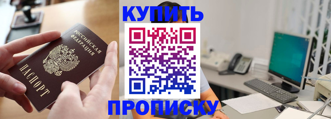 купить прописку в Лабытнанги