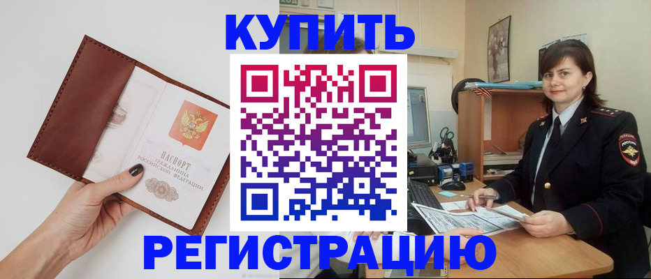 прописка 2025 в Лабытнанги