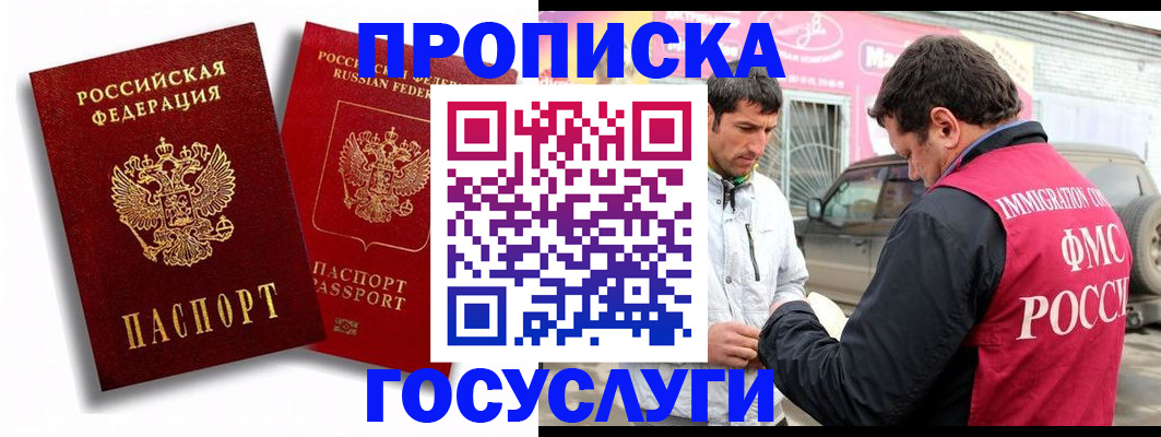 прописка для военкомата в Лабытнанги