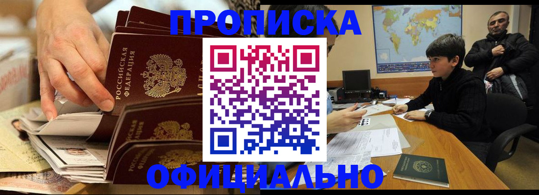 прописка для военкомата в Лабытнанги